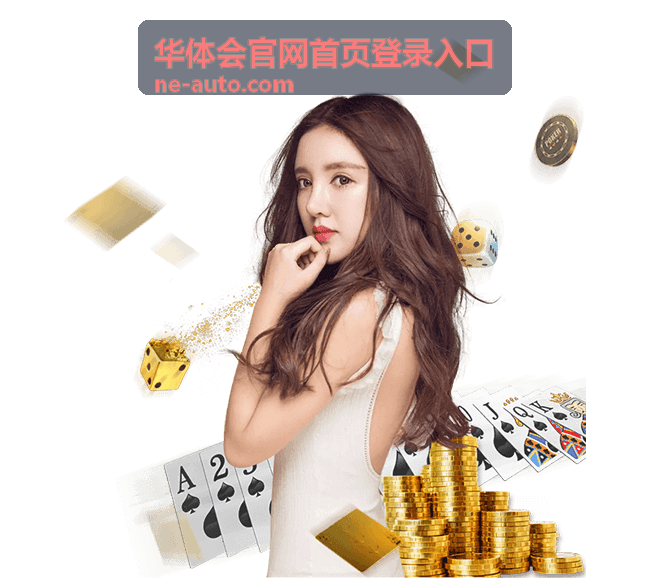 华体会官网首页登录入口的常见问题帮助页面示意